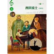 西貝流士(芬蘭頌)附CD