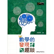 數學的發現趣談(四版)