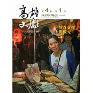 高雄文獻第4卷第1期(2014/03)