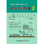 自動化工程師題庫Level 2