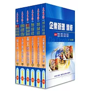 台電僱用人員(綜合行政人員) 全科目套書