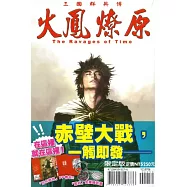 火鳳燎原 51(限定版)