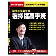 洪守傑選擇權高手班DVD