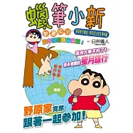 蠟筆小新動畫版(38)無尾熊也嚇壞!野原家出現在澳洲篇 全