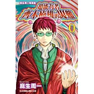 麻生周一短篇集 超能力者 齊木楠雄的災難
