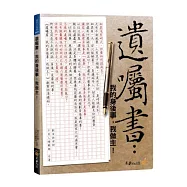 遺囑書：我的身後事，我做主!(附身後規劃寶袋+資料光碟)