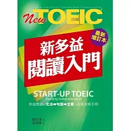 New TOEIC新多益閱讀入門-最新增訂本