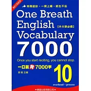 一口氣背7000字(10)