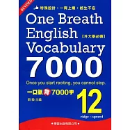 一口氣背7000字(12)