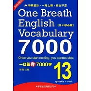 一口氣背7000字(13)