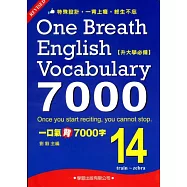 一口氣背7000字(14)
