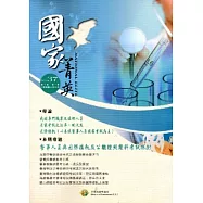 國家菁英季刊第10卷1期(103/3)
