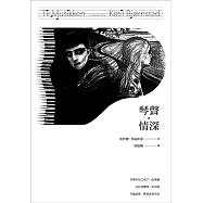 琴聲.情深