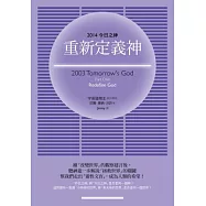 重新定義神：2014今日之神 Part One