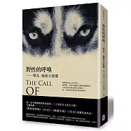 野性的呼喚：傑克.倫敦小說選