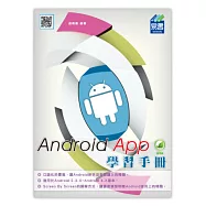 Android App學習手冊(附綠色範例檔)