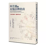 阿若優的星盤詮釋指南