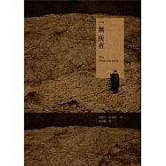 一無所有(修訂新版)