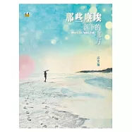 那些塵埃落下的地方