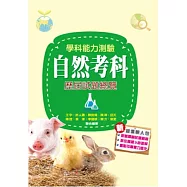 104升大學學科能力測驗自然考科歷屆試題總覽