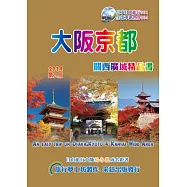 大阪京都.關西廣域精品書(2014~15升級第9版)：An Easy Trip on Osaka&Tokyo/Kansai Wide Area