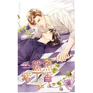 鯊魚紫丁香 5下(完)