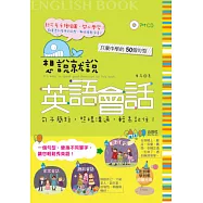 想說就說 英語會話(25K+2CD)