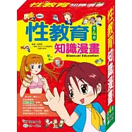 性教育知識漫畫(全套4本)