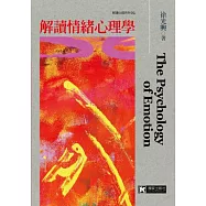 解讀情緒心理學