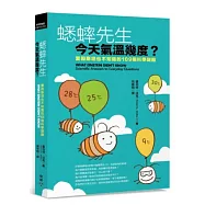 蟋蟀先生，今天氣溫幾度?：愛因斯坦也不知道的109個科學謎題