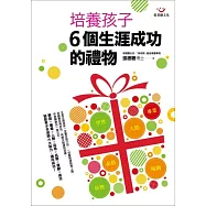 培養孩子6個生涯成功的禮物