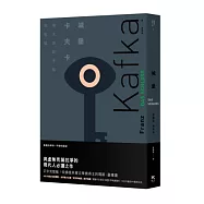 城堡(德文手稿完整版‧博客來獨家限量精裝)