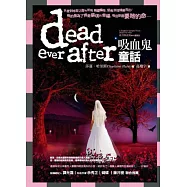 南方吸血鬼系列完結篇：吸血鬼童話