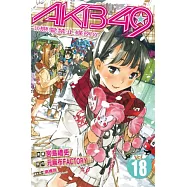 AKB49~戀愛禁止條例~ 18