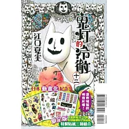 鬼灯的冷徹(限定版) 12