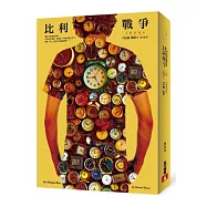 比利戰爭【完整新譯本】