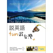 說英語Fun遊台灣(25K彩色+1MP3)