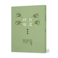 台北回味