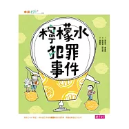 檸檬水犯罪事件