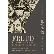 弗洛依德：思潮與大師經典漫畫