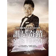 誰是奇蹟?Yes,I am.：100個感動人心生命故事