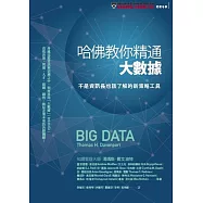 哈佛教你精通大數據