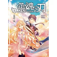 靈魂之刃Online(五)背叛(完)