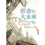 教會的大未來：發現一種更deep的教會生活