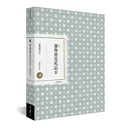 蒲魯塔克札記 Ⅱ