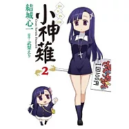 博客來 作者 結城心一