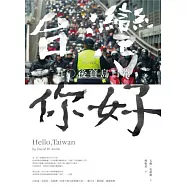 台灣，你好：九○後寶島日常