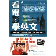 看電影學英文：大明星教你說英文，輕鬆學習零壓力(停機40天)