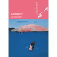 風說：陳淑霞的寫意油畫