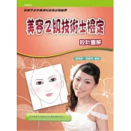 美容乙級技術士檢定設計圖解(二版)